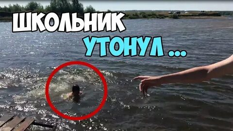 Утонул прикол