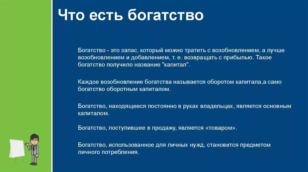 Богатство это коротко. Богатство. Бог. Богатство это кратко. Богатство это в обществознании.