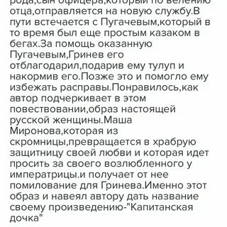 Полный пересказ капитанская дочка по главам