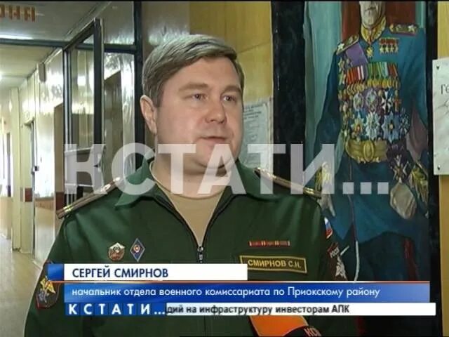 Военные комиссариаты города нижнего новгорода. Смирнов военный комиссариат Нижегородской области. Военный комиссар Приокского района Нижнего Новгорода. Приокский районный военкомат Нижнего Новгорода. Военком Приокского района.