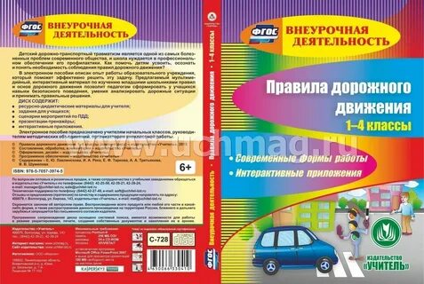 Пдд 1 класс фгос