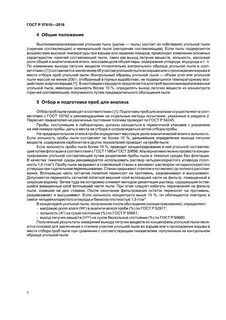 Правила подготовки пробы к анализу