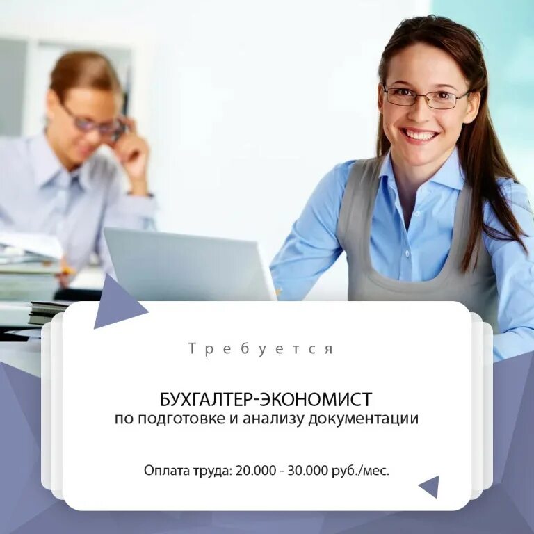 Бухгалтер владивосток. Вакансия бухгалтер. Бухгалтер магазин новосибирск каталог. Бухгалтер новосибирск каталог. Сеть магазинов бухгалтер.