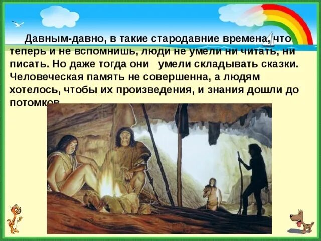 Давным давно с незапамятных времен. Стародавние времена. Давным давно. Давным давно презентация. Давным-давно давным-давно давным-давно.