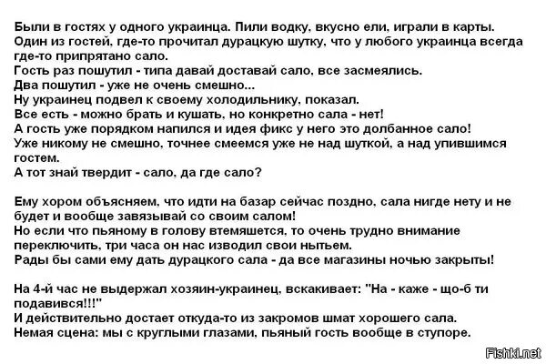 Шутки про хохол. Анекдот про сало. Шутки про сало. Анекдот про хохла и сало. Анекдот про Хохлов и сало.