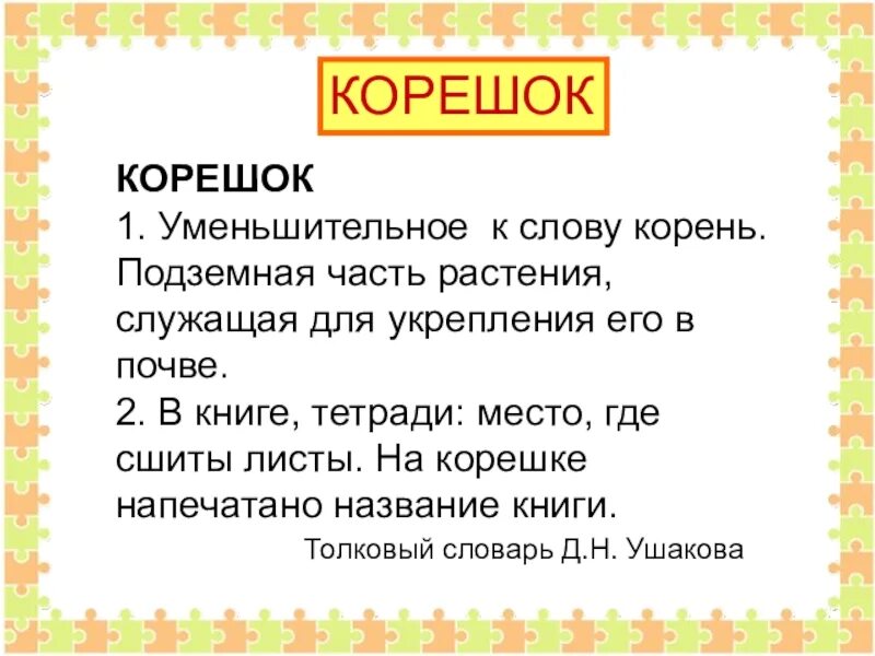 Слова с корнем книг. Предложение со словом корень. Объявление корень. Объявление корень слова.