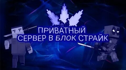 Сервер блок страйк