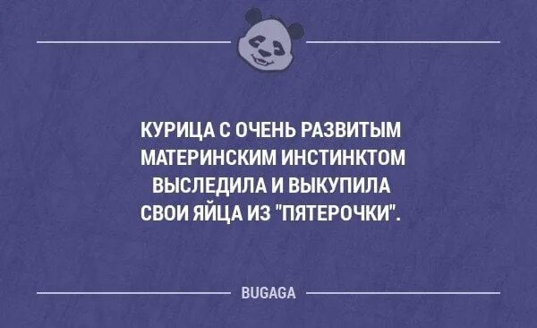 Материнский инстинкт mothers instinct. Инстинкты юмор. цитаты про инстинкт. материнский инстинкт юмор. материнский инстинкт цитаты.