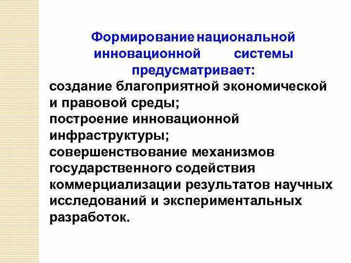 Структура национальной инновационной системы. Механизм государственного регулирования инновационной деятельности. Национальная инновационная экономика. Становление национальной экономики.