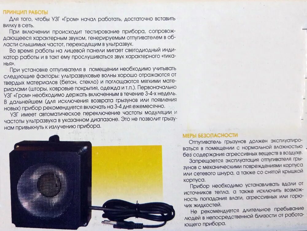 Включить звук отпугивающий мышей. Отпугиватель мышей узг-спектр. ультразвук от мышей прибор прибор. звуковой отпугиватель мышей и крыс.