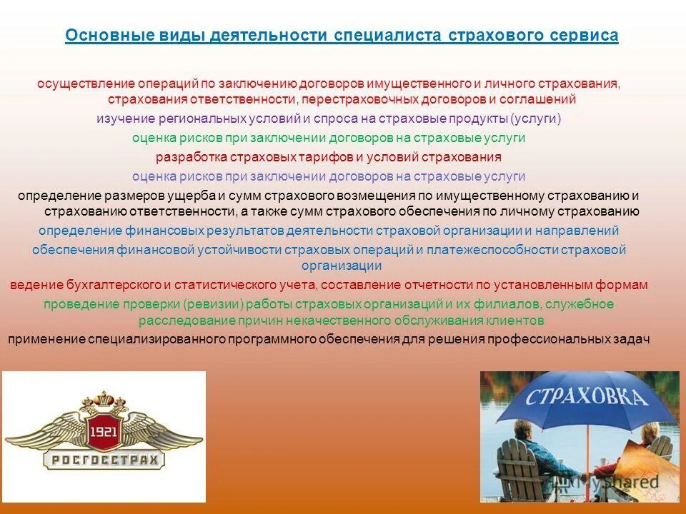 осуществление сервиса связано