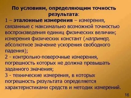 Точность совершенство