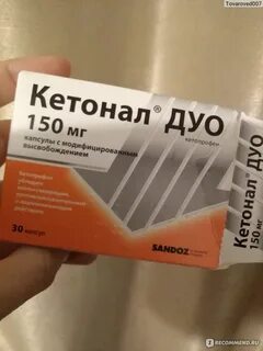 Кетонал актив