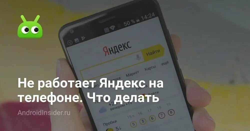 Что с яндексом не работает. Что с яндексом не работает