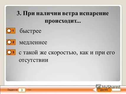 Наличие ветра