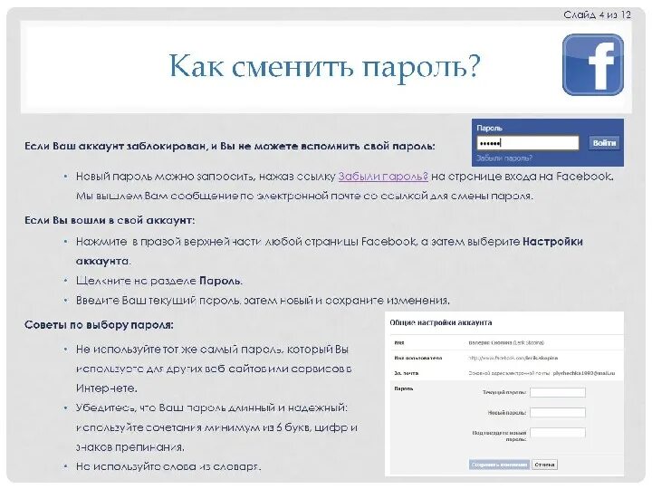 Как сменить пароль на сервере. Смена пароля. Как сменить пароль. Как можно поменять пароль. Как поменять пароль пароль.