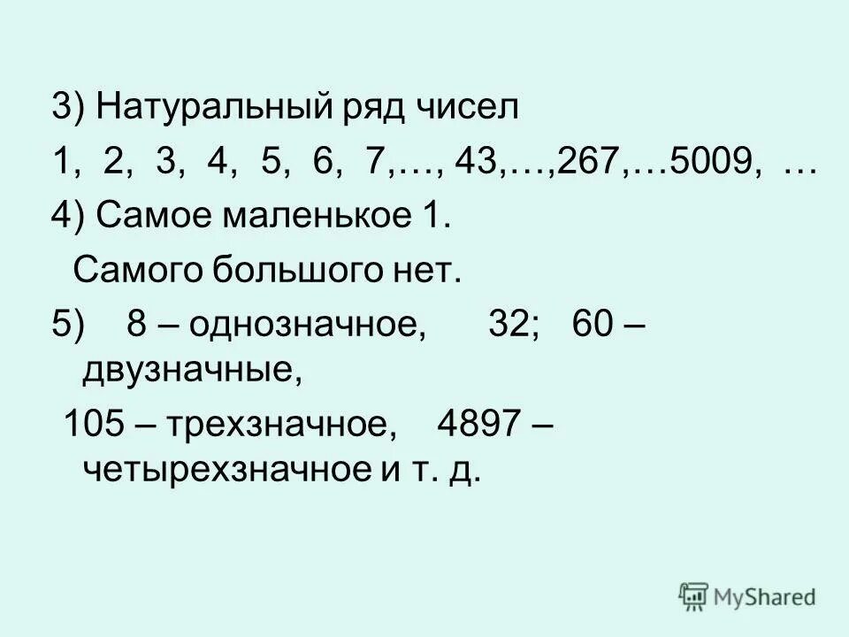 Самое маленькое однозначное число 0 или 1. Самое маленькое однозначное число 0 или 1