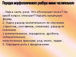 Двести разбор числительного. Двести разбор числительного