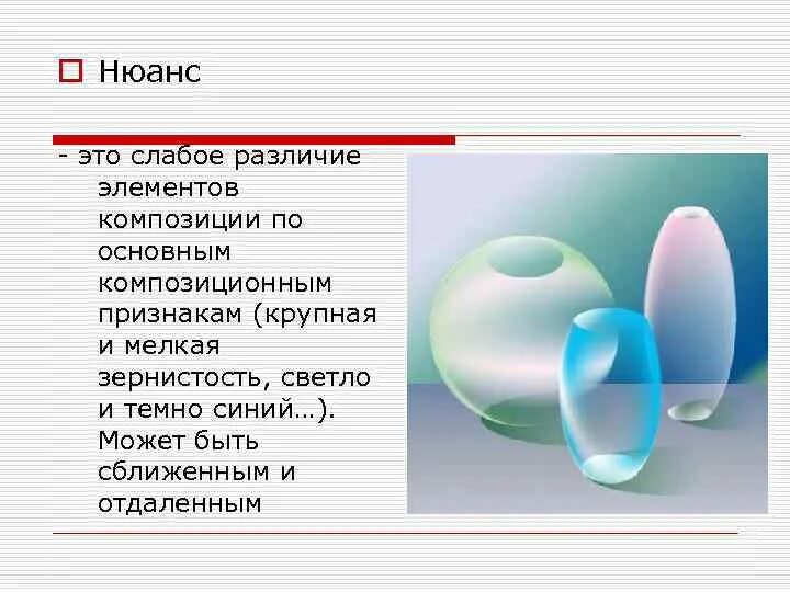 Нюанс. Нюанс определение. Нюанс (Nuance) - это:. Нюанс в композиции. Нюансы текст