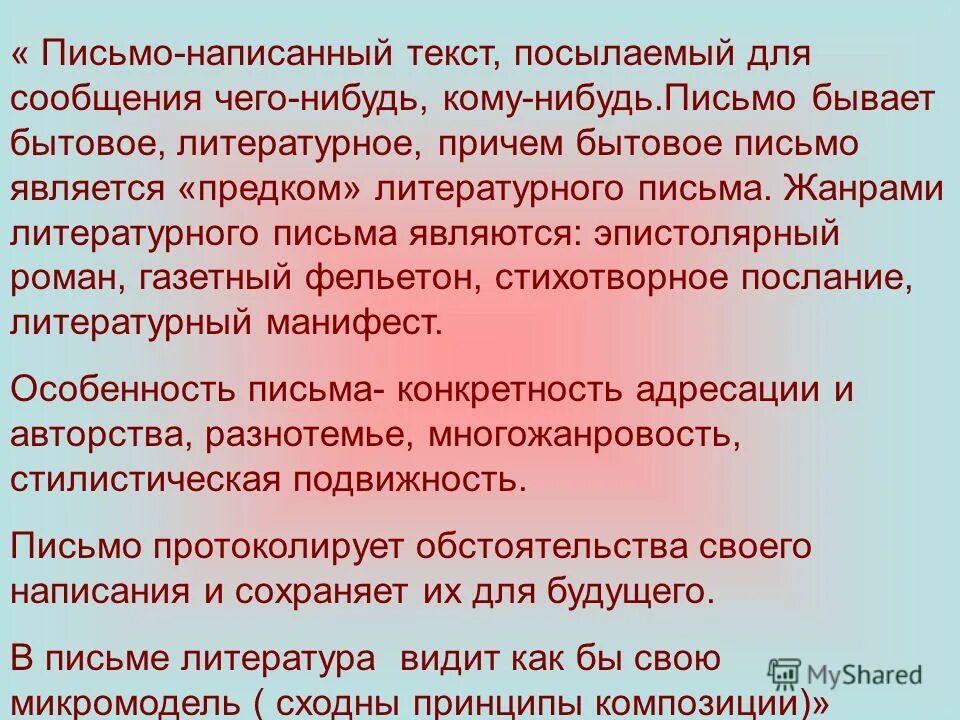 литературный письменный текст. русская каллиграфия. исписанный лист. красивый почерк на старой бумаге. фон рукопись.