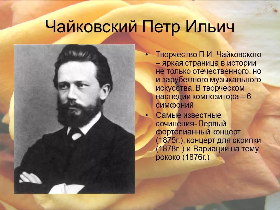 Известные русские композиторы 19. Композиторы 19 века Чайковский. Композитор 19 века Чайковский сообщение.