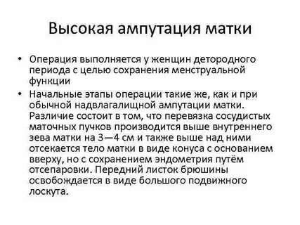 Ампутация матки это