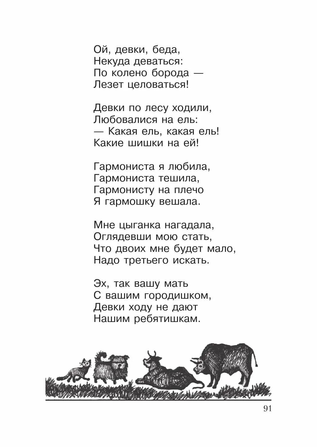 Хана песня как дитя. Ой девочки текст. По колено борода лезет целоваться частушки. По колено борода стих. Когда подарки некуда девать песня текст.