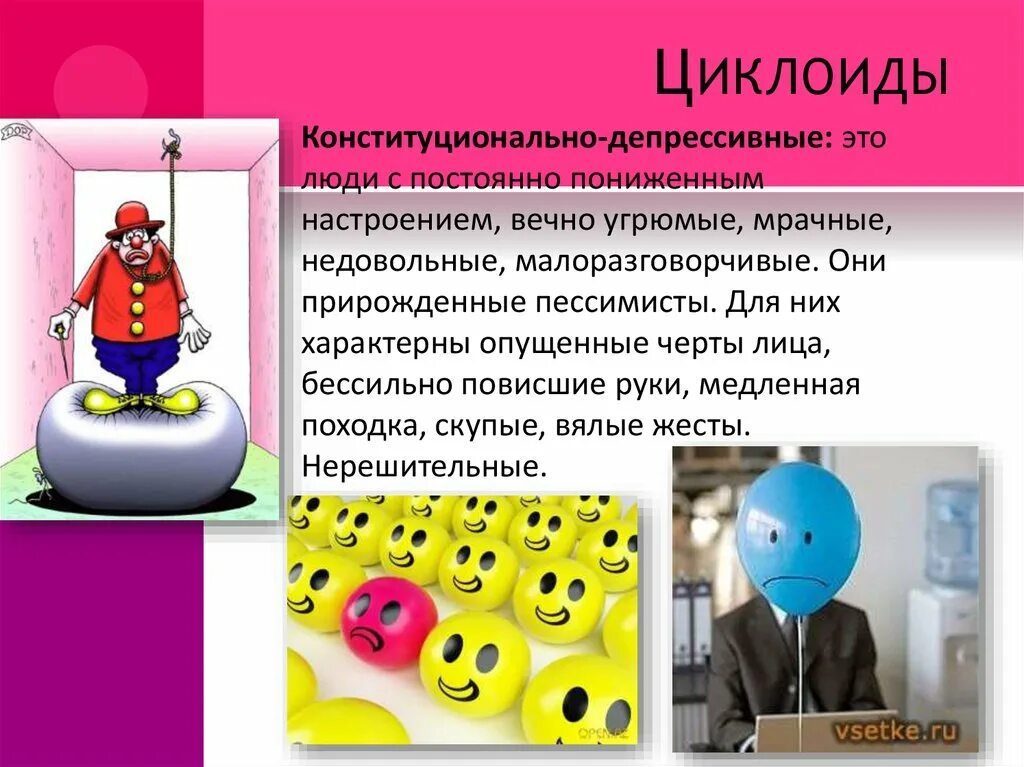 Циклоидный тип личности примеры А какой характер у вашего персонажа / Сова Люськина
