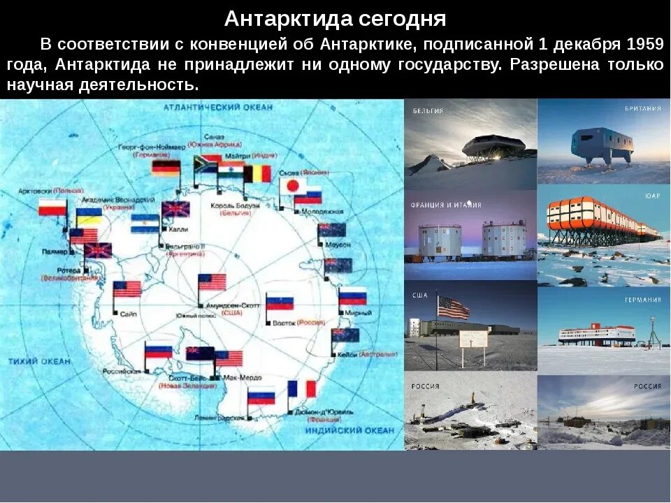 Как называется первая советско российская научная станция. Полярные станции в Антарктиде на карте. Станции России в Антарктиде на карте. Научные станции в Антарктиде на карте. Полярные станции: Беллинсгаузен, Восток, Амундсен-Скотт..