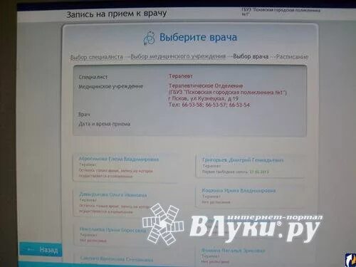 Запись к врачу через интернет ростов великий. Записаться на прием в 5 детскую поликлинику. Записаться на приём к врачу поликлиника 2. Запись на приём к врачу психиару. Записаться на приём к терапевту поликлиника 2.