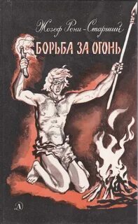 Борющийся гонящий