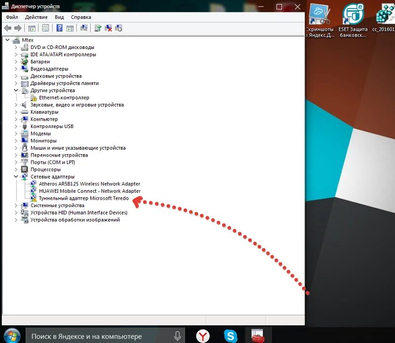 Сетевые адаптеры Teredo. Туннельный адаптер. Туннельный адаптер Microsoft Teredo что это. Teredo в диспетчере устройств.
