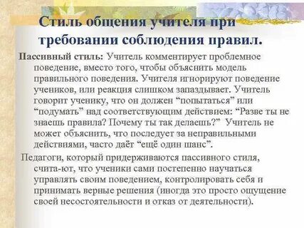 Пассивный стиль