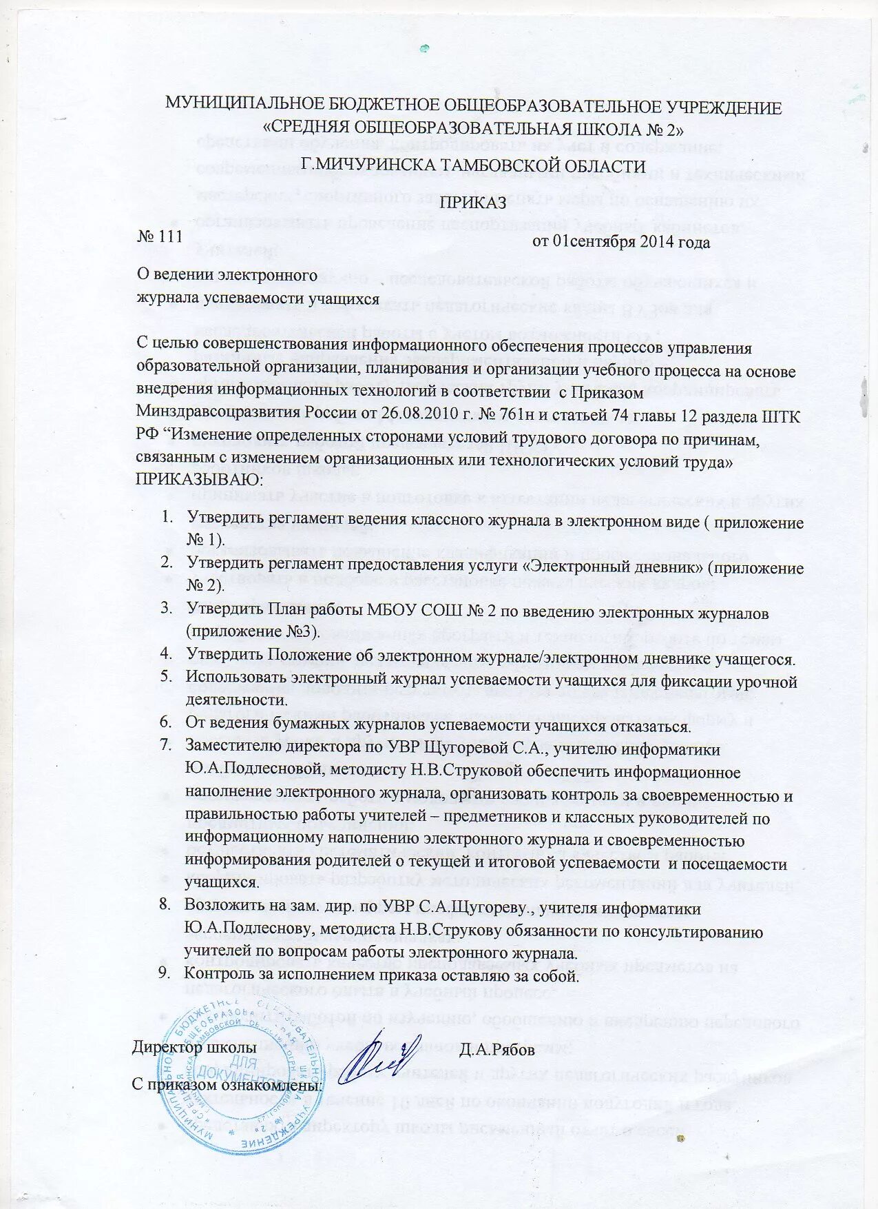 Приказ о заполнении документов об образовании. Приказ о ведении журнала. приказ по школе по ведению классных журналов. приказ о ведении электронного журнала. приказ о ведении электронных классных журналов.