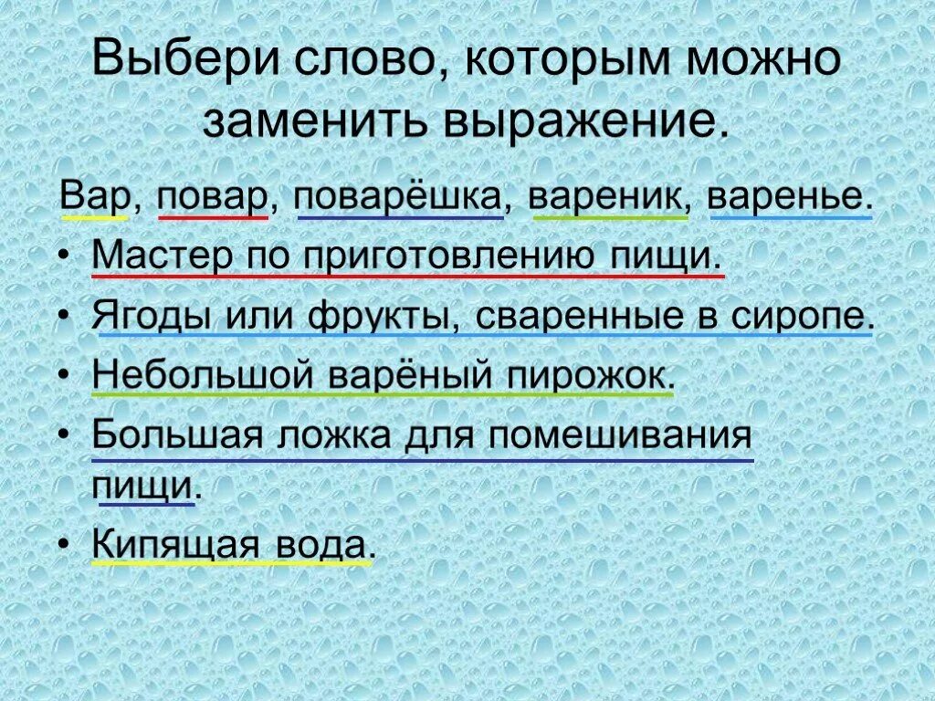 Подобрать замену слова