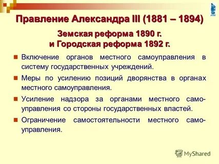 Программа нового царствования контрреформы или политика стабилизации