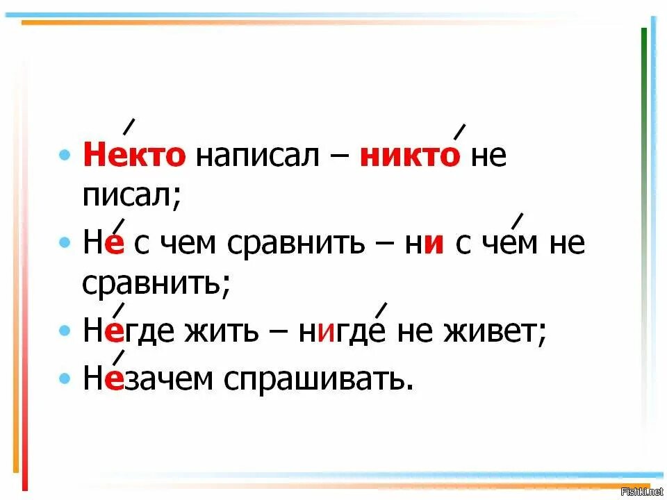 Ни кому или никому как правильно