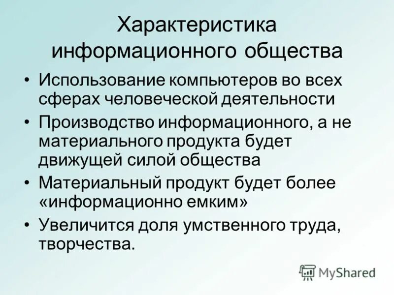 Основные характеристики информационного сообщества. Характеристику информационных услуг. Характеристика внутренних коммуникаций. Характеристику информационных услуг. Потребительские характеристики услуги.