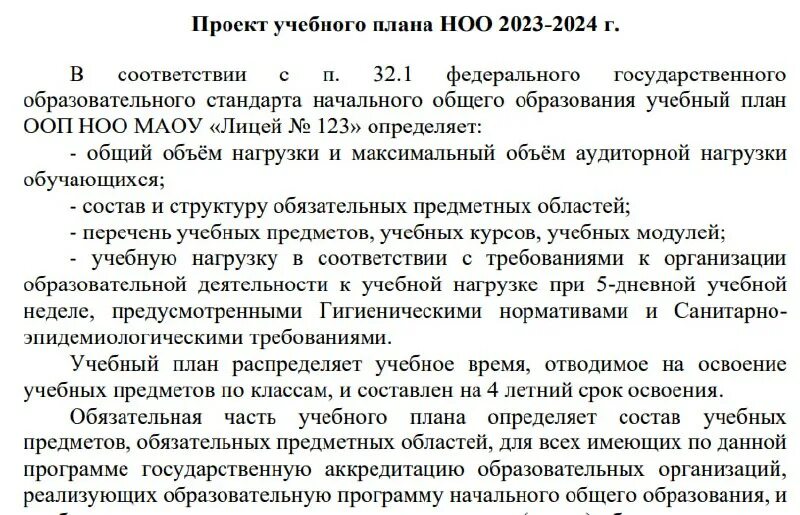 Обновленные фгос ноо, фгос ооо 2022. Фгос стандарт начального общего образования. Федеральная программа начального общего образования 2023. Примерная программа основного общего образования фгос 2021. Федеральная программа начального общего образования 2023.