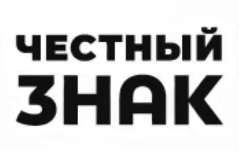 Что будет если продавать без честного знака