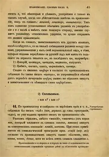 Текст издавна принято считать что трусливее. Я.К. грот «русское правописание (1885). Я К грот русское правописание. Русское правописание Якова Грота.