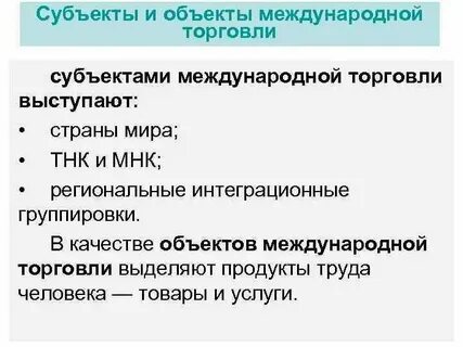 Субъекты мирового рынка товаров и услуг