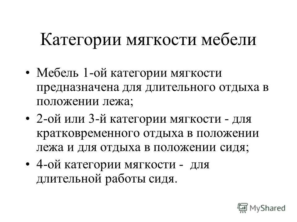 категория мягкости. категории мебели. классификация бытовой мебели. классификатор мебели. категории мягкости.