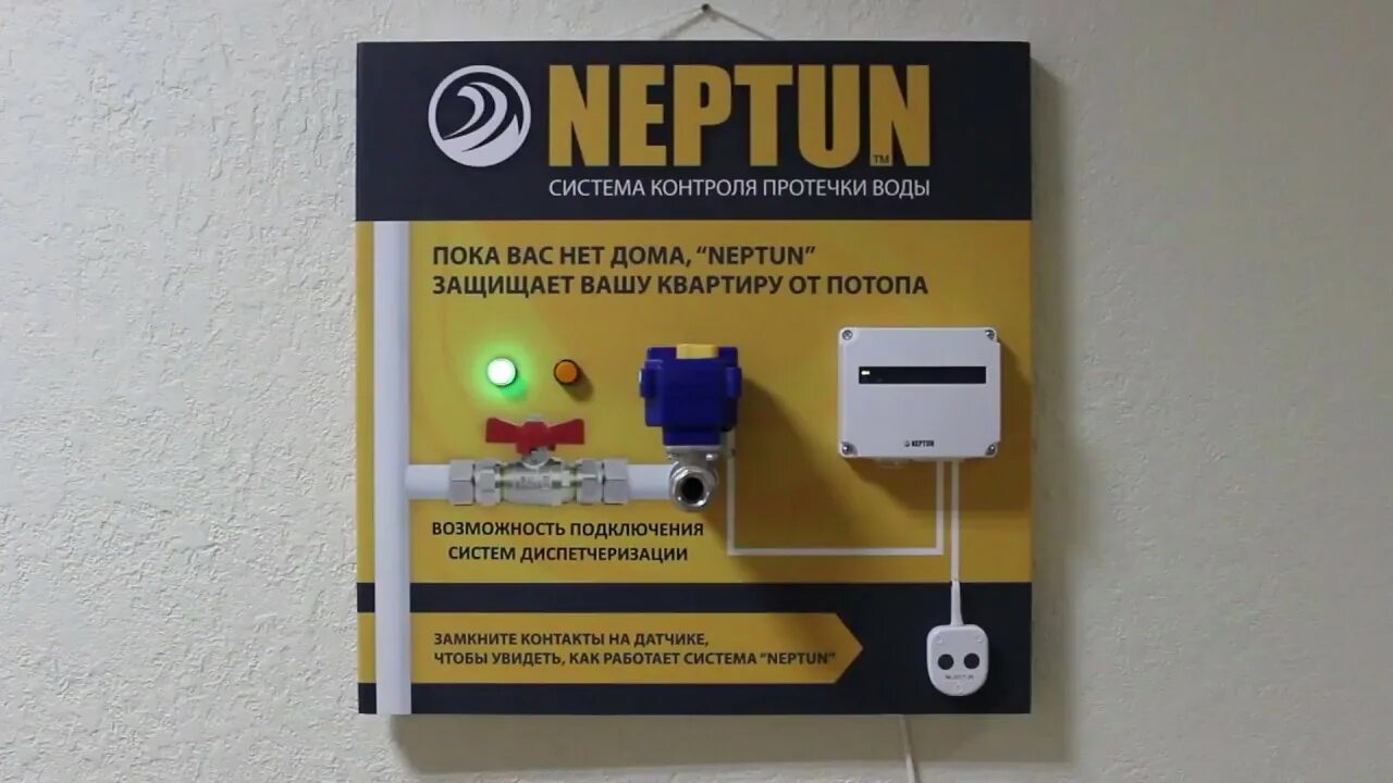 Система защиты от протечек Neptun Aquacontrol ¾, кол-во датчиков: 2 шт - купить 