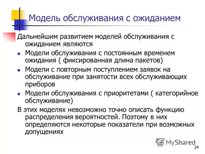 выберите модели обслуживания