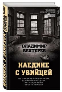 Психология убийцы
