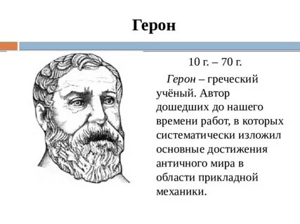Знаменитый греческий ученый
