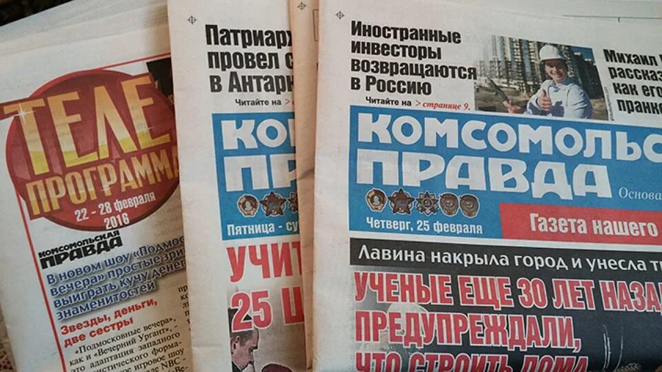 Комсомолка любимая газета. Журнал комсомольская правда. Газета комсомольская пр. Газета комсомольская правда. Читать газету комсомольская правда последний номер.