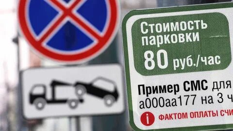 Неуплата платной парковки