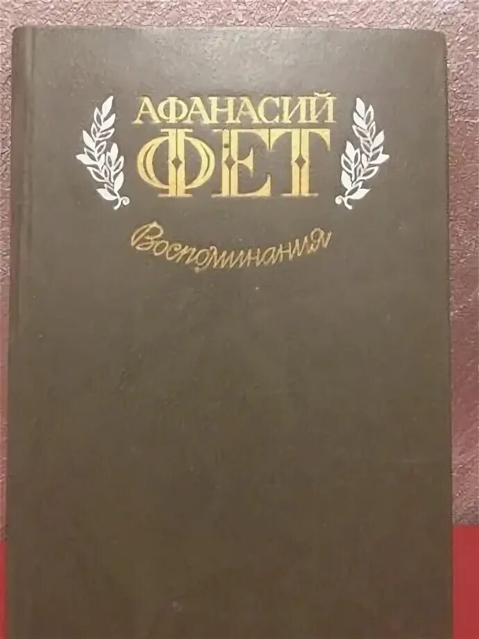 Лирические произведения фета